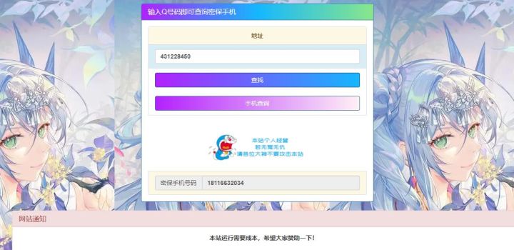 最新免费QQ密绑泄露检测源码支持反查-带后台带接口
