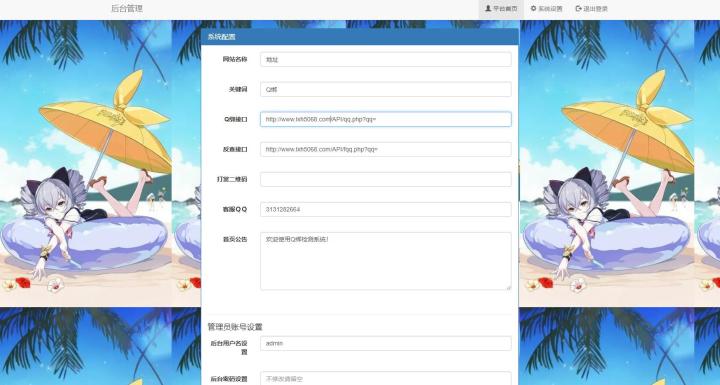 图片[2]-最新免费QQ密绑泄露检测源码支持反查-带后台带接口