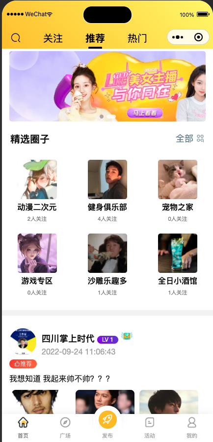 采用uni-app开发的多端圈子社区论坛系统源码