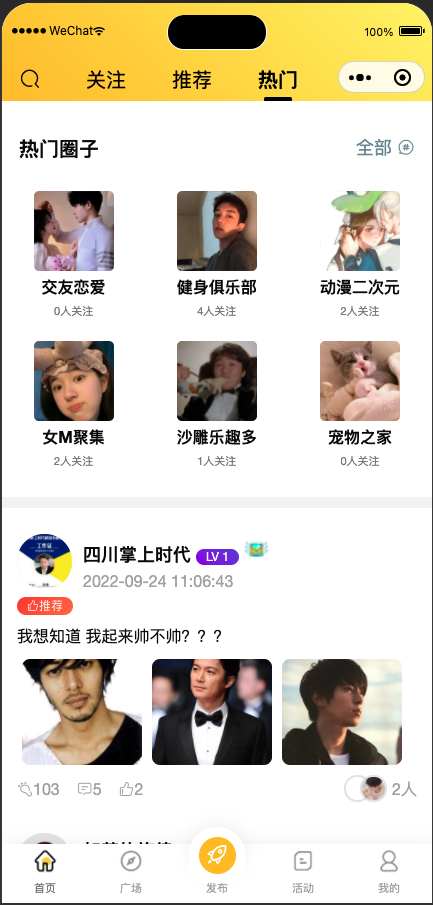 图片[2]-采用uni-app开发的多端圈子社区论坛系统源码