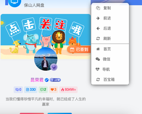 子比主题网站右键菜单内容自定义美化