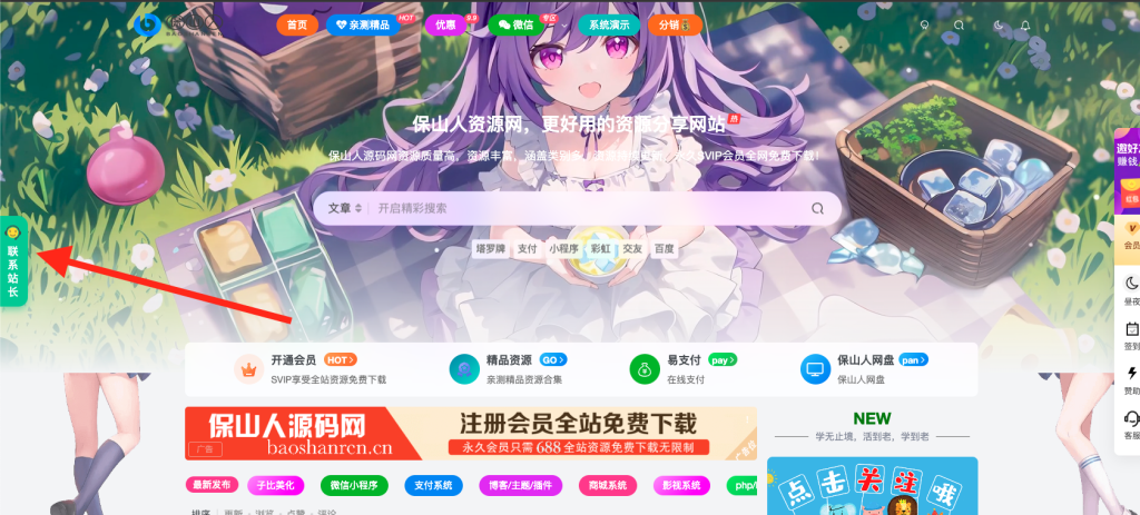 子比主题美化 – 给首页左侧添加联系站长按钮