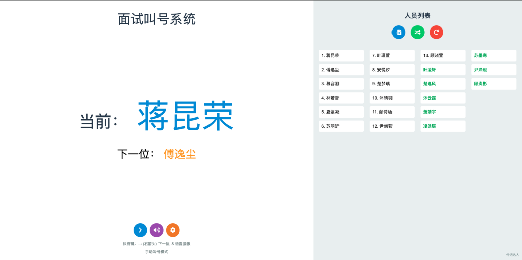 自定义叫号系统-学生考试叫号系统v1.3（可自定义名称）