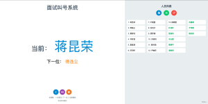 自定义叫号系统-学生考试叫号系统v1.3（可自定义名称）-保山人源码网-免费PHP网站源码模板,插件软件资源分享平台！