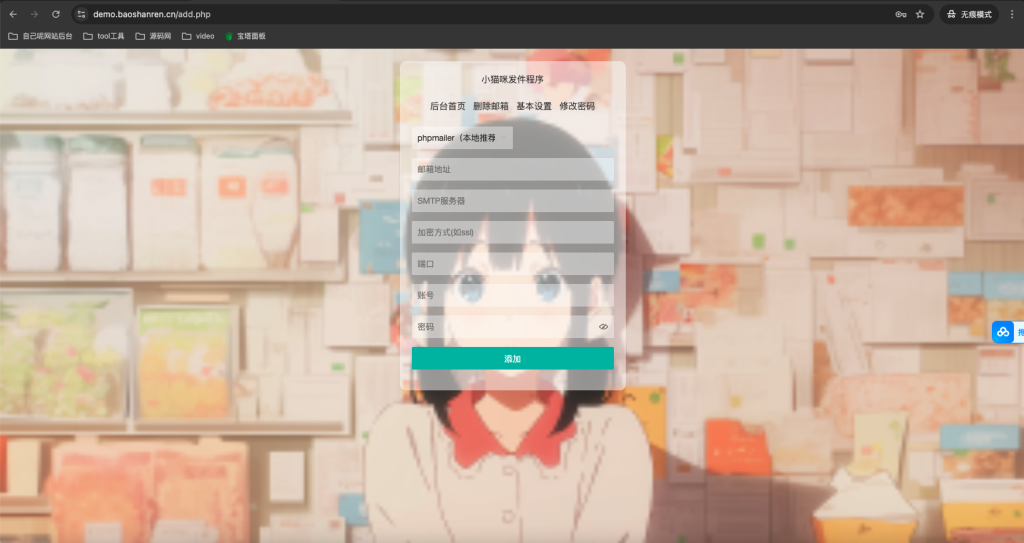 图片[2]-小猫咪邮件在线发送系统源码v1.1，支持添加附件