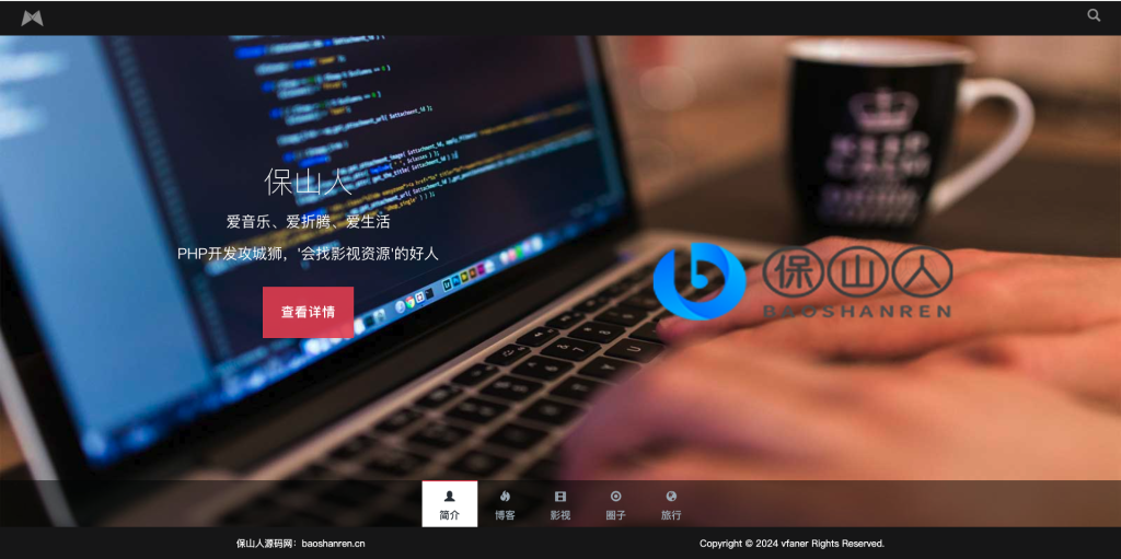 黑色响应式全屏滚动主页源码