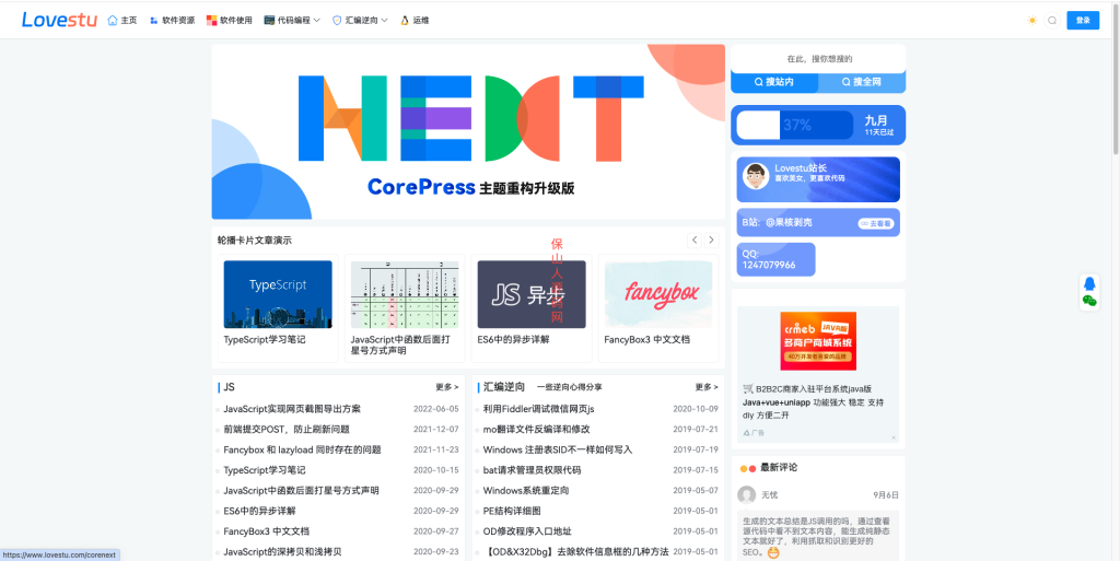 CoreNext主题1.5.2免授权 | WordPress主题模板