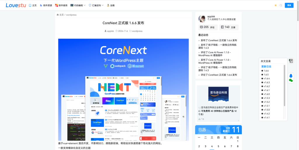 图片[2]-CoreNext主题1.5.2免授权 | WordPress主题模板