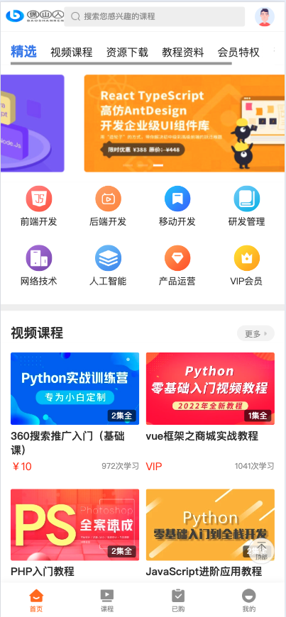 图片[2]-精品UI知识付费系统源码 响应式视频教程知识付费软件下载网站模板
