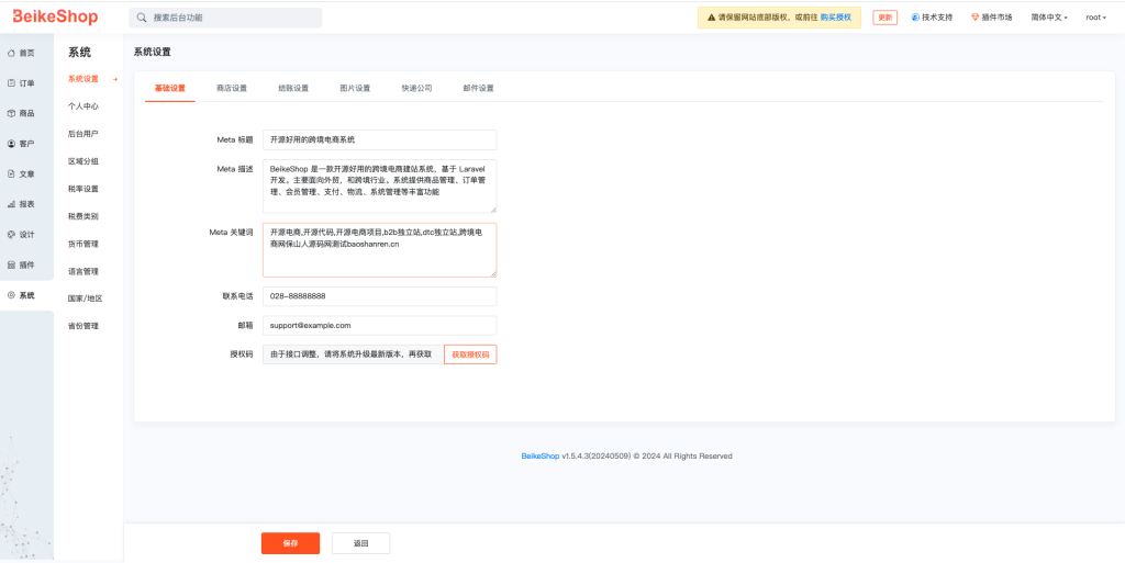 图片[4]-BeikeShop多国语言多货币商城系统源码基于Laravel框架
