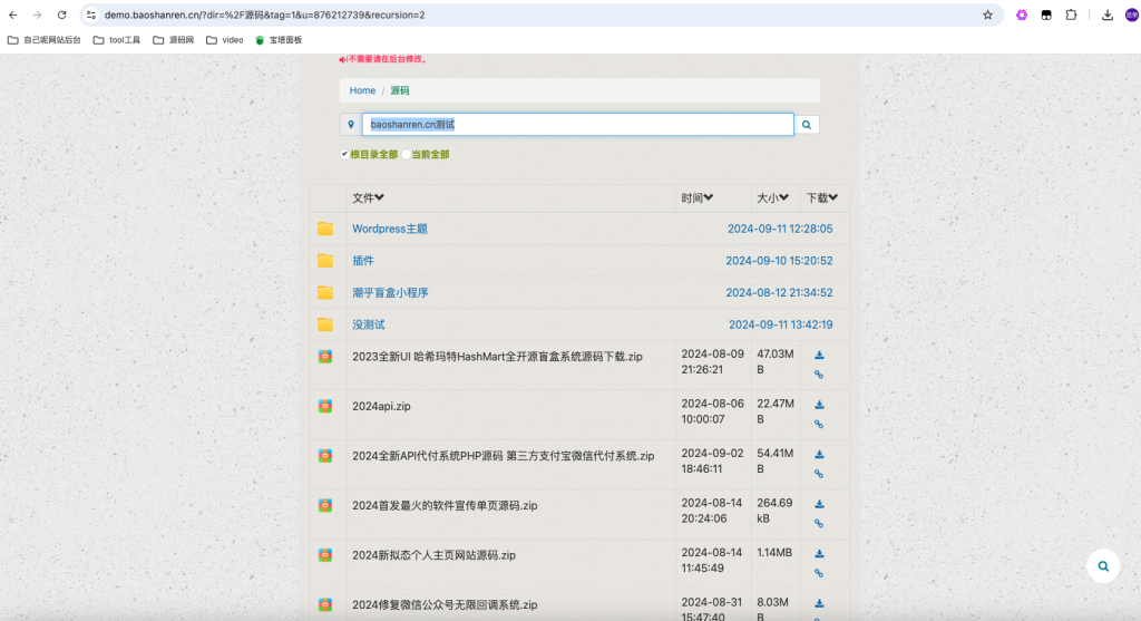 图片[3]-BP3百度网盘程序PHP源码