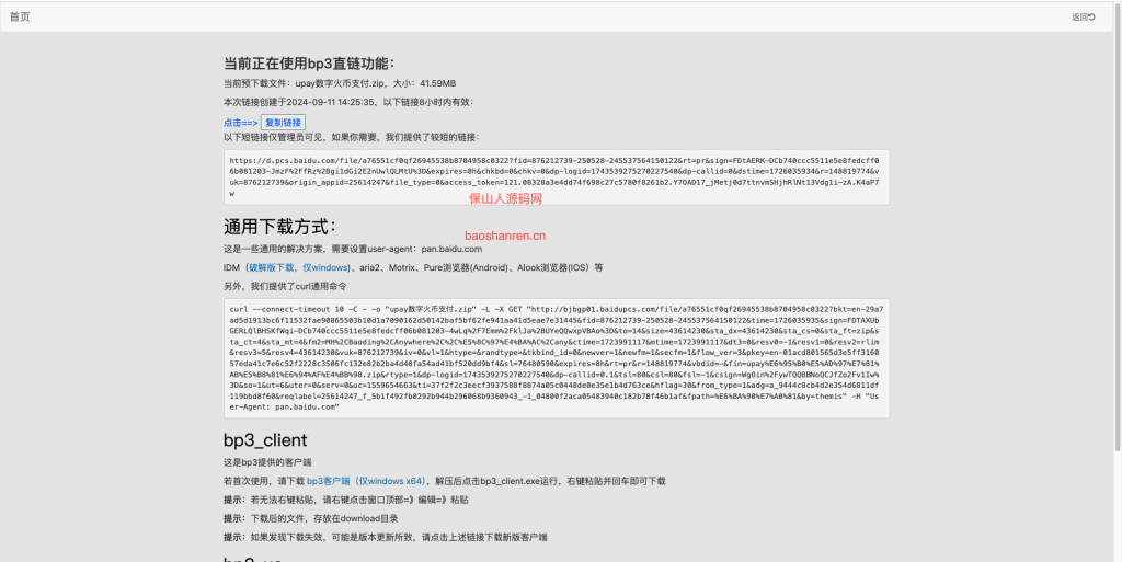 图片[2]-BP3百度网盘程序PHP源码