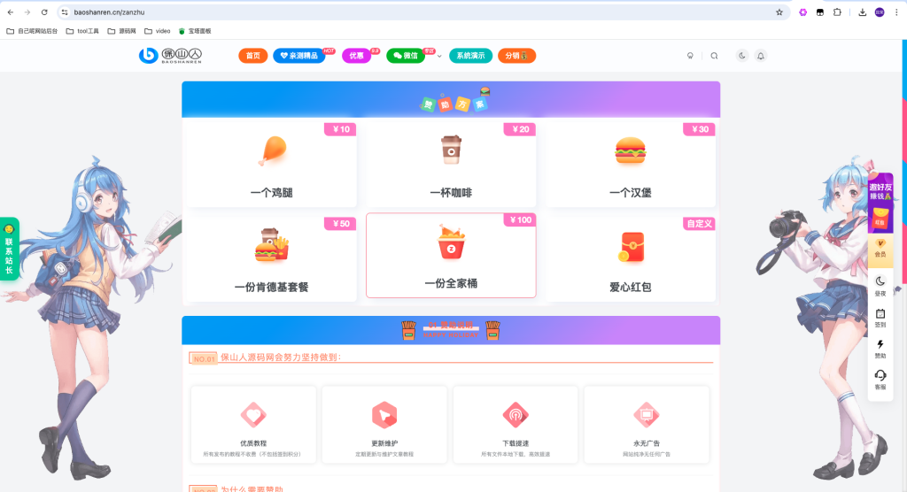 子比主题美化 – 一个好看的网站赞助页面的修改教程