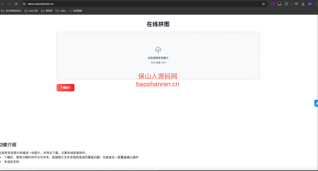 多张图片拼图工具html源码在线修图源码