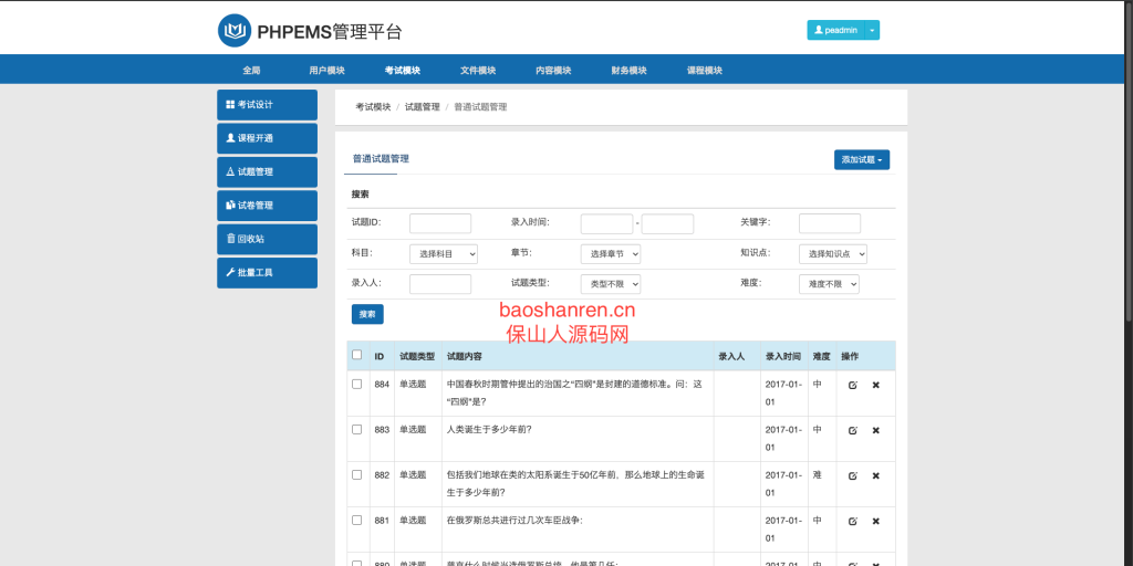 php培训考试在线模拟考试系统多功能门户源码下载