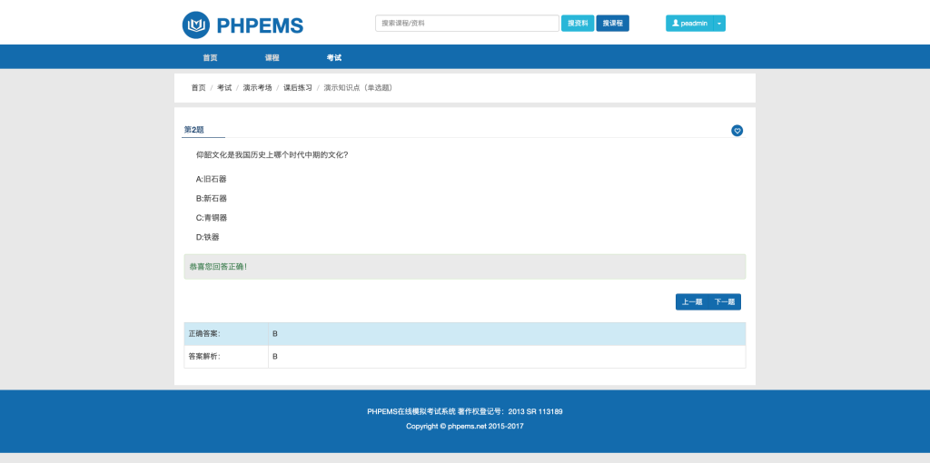 图片[3]-php培训考试在线模拟考试系统多功能门户源码下载