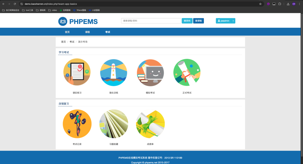图片[2]-php培训考试在线模拟考试系统多功能门户源码下载