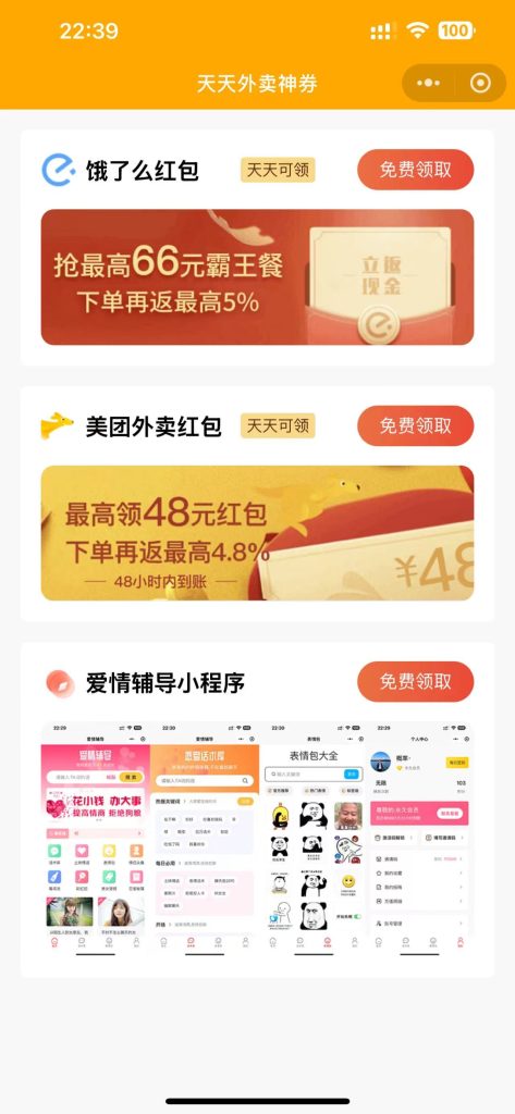 简约外卖CPS源码分享