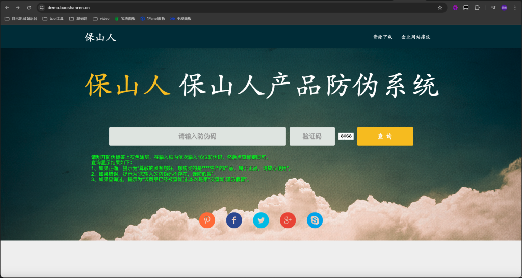 PHP产品商品防伪码查询系统源码