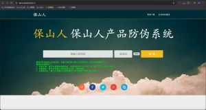 PHP产品商品防伪码查询系统源码-保山人源码网-免费PHP网站源码模板,插件软件资源分享平台！