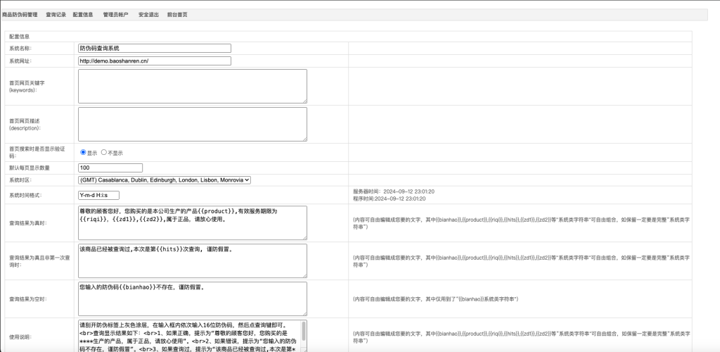 图片[2]-PHP产品商品防伪码查询系统源码