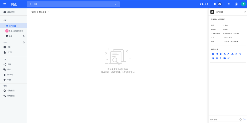 PHP仿百度网盘文件分享dzzoffice网盘系统源码