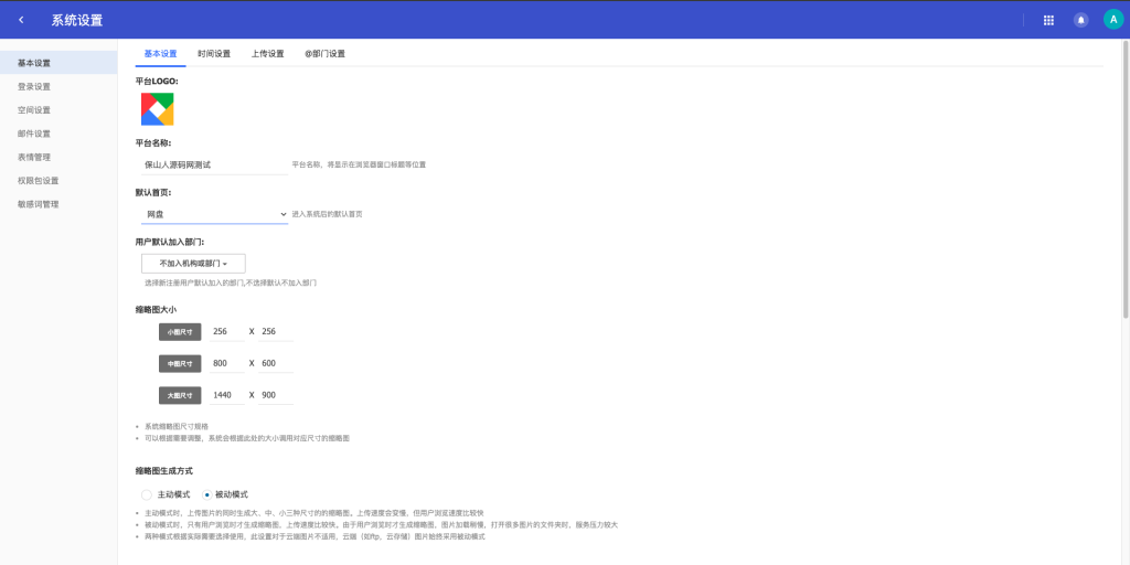 图片[2]-PHP仿百度网盘文件分享dzzoffice网盘系统源码