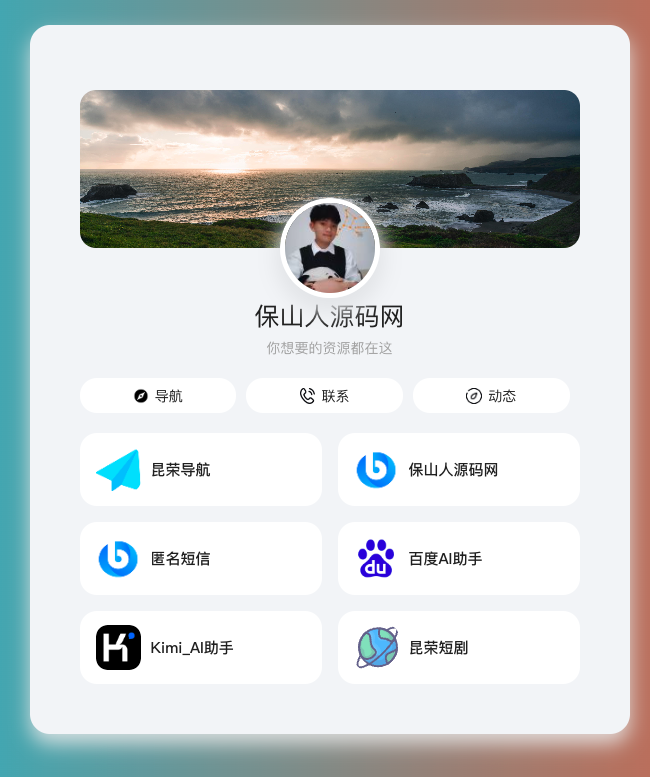 精美的个人导航页