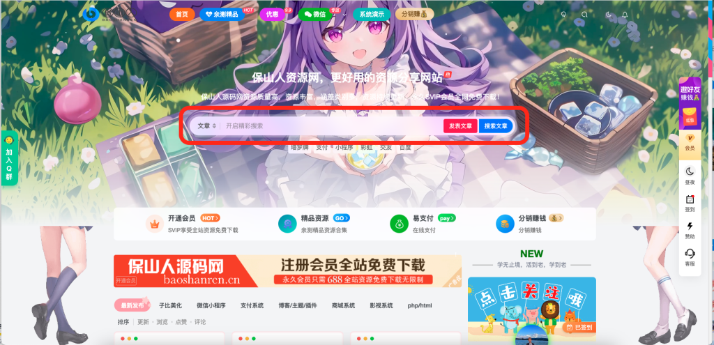 子比主题美化-首页搜索栏按钮&透明边框美化