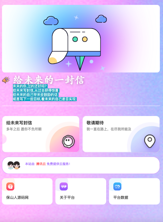 最新时光邮局系统 给未来写封信系统 PHP源码 美化版