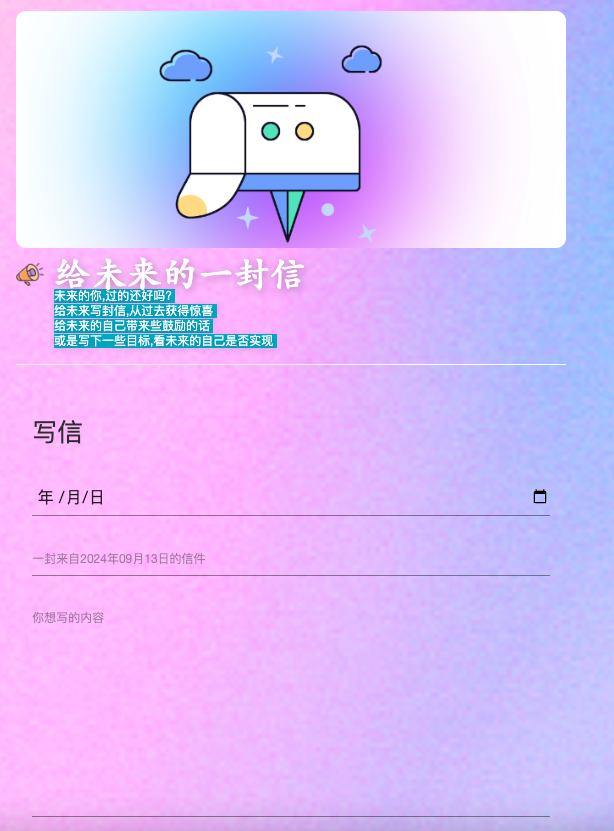 图片[2]-最新时光邮局系统 给未来写封信系统 PHP源码 美化版