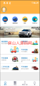 途牛养车省养车平台源码买卖新车租车二手车维修装潢共享O2O程序源码-保山人源码网-免费PHP网站源码模板,插件软件资源分享平台！