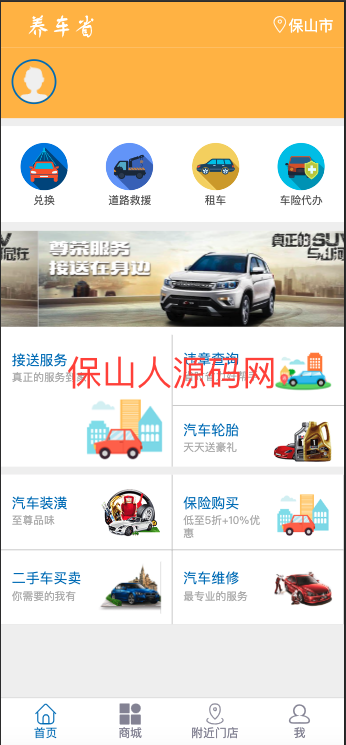 途牛养车省养车平台源码买卖新车租车二手车维修装潢共享O2O程序源码