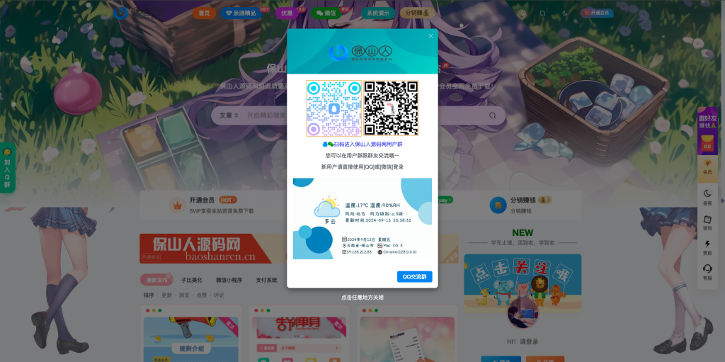 图片[2]-子比主题美化 – 网站QQ群微信弹窗美化