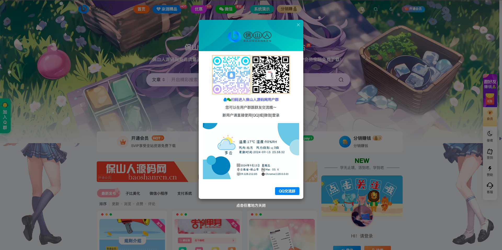 子比主题美化 – 网站QQ群微信弹窗美化