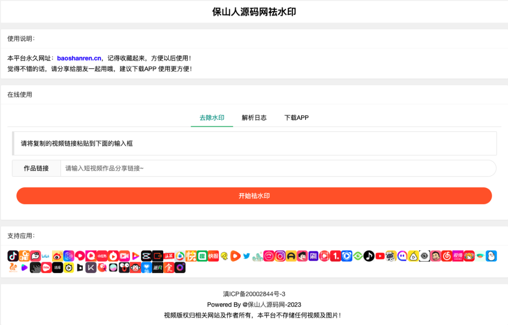 图片[2]-全新抖音快手小红书去水印系统网站源码 | 支持几十种平台