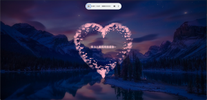 复刻李峋爱心的代码源码-保山人源码网-免费PHP网站源码模板,插件软件资源分享平台！