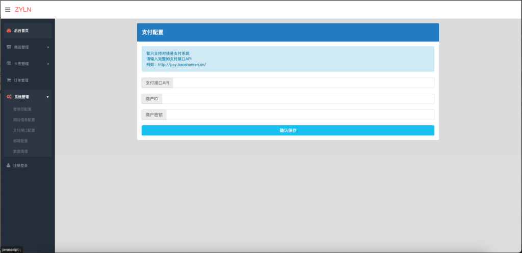图片[3]-PHP忆流年发卡系统源码 开源无加密