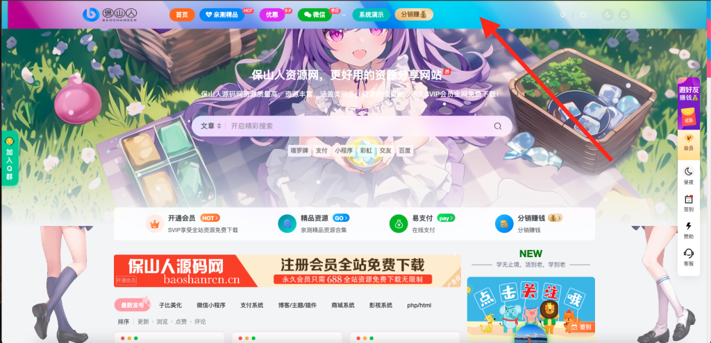 子比主题美化 – 顶部导航栏美化自定义图片背景