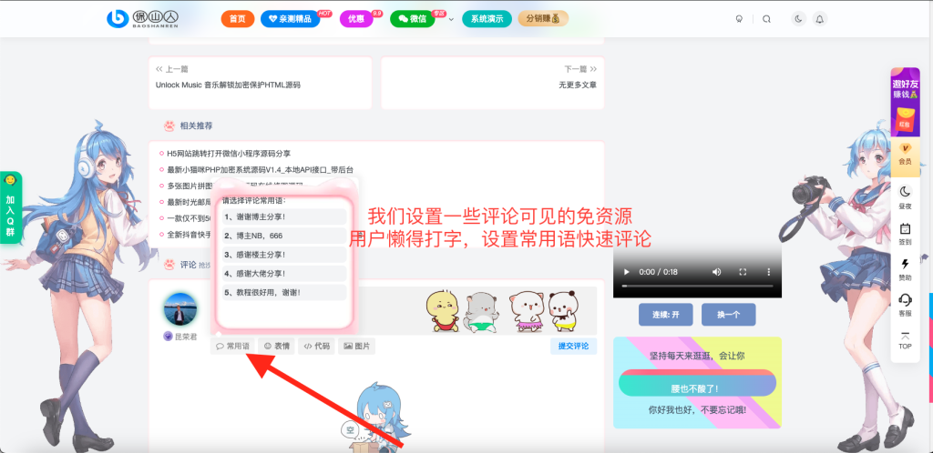 [子比教程]子比主题添加文章评论常用语功能