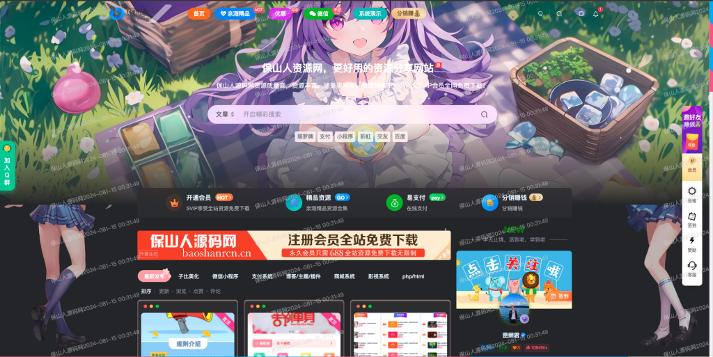 网站美化 给网站增加全屏水印