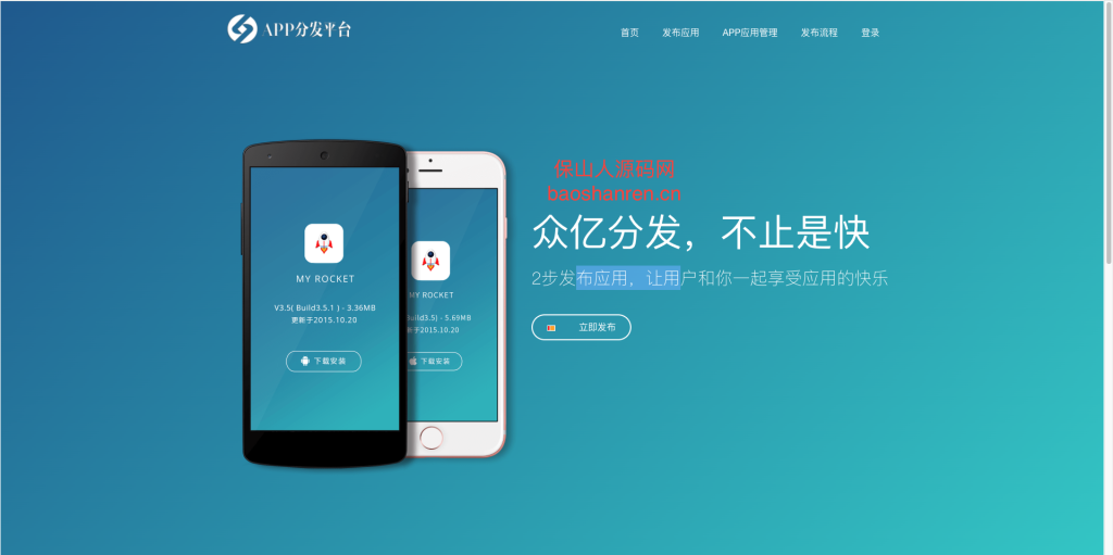 PHP自适应APP分发平台系统商业版源码