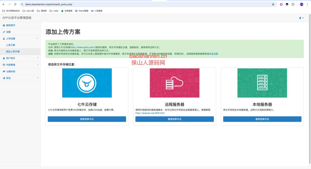 图片[3]-PHP自适应APP分发平台系统商业版源码
