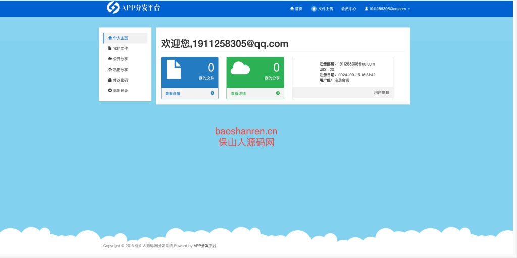 图片[4]-PHP自适应APP分发平台系统商业版源码
