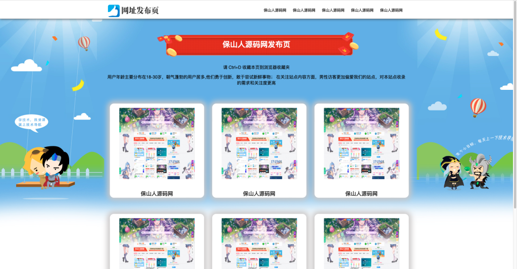 网址发布收藏页源码自适应
