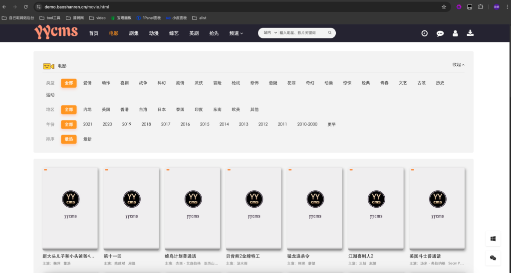 YYCMS5.0影视系统/源码全开源无授权/影视站全自动采集