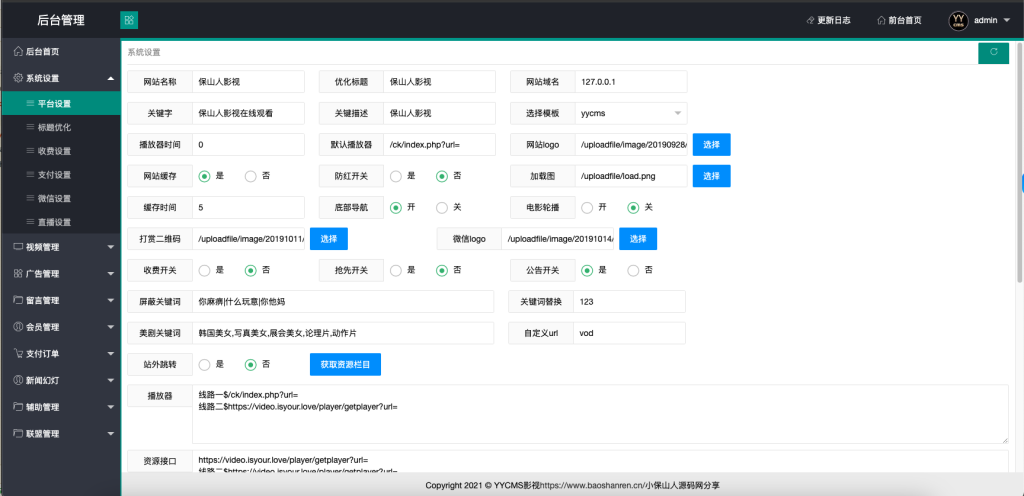 图片[2]-YYCMS5.0影视系统/源码全开源无授权/影视站全自动采集