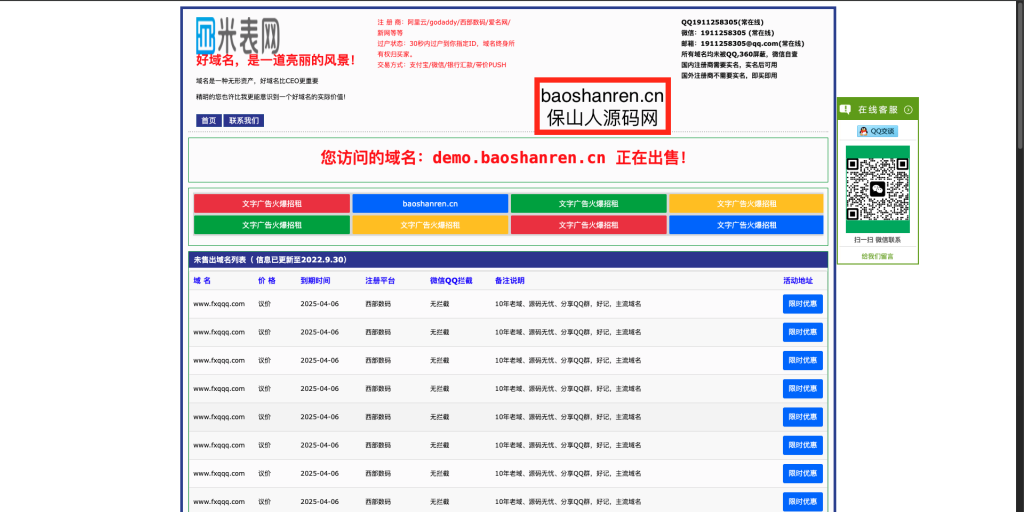 【亲测】勇帅米表系统_域名展示出售系统 PC+H5双端自适应页面