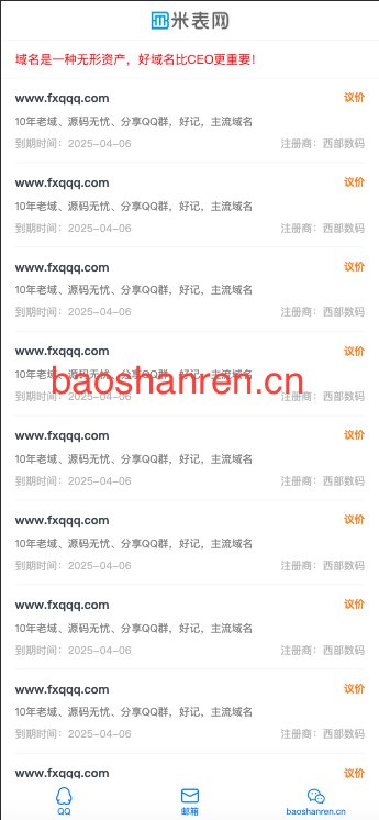 图片[2]-【亲测】勇帅米表系统_域名展示出售系统 PC+H5双端自适应页面