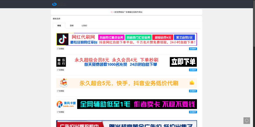最新在线横幅广告 店标 LOGO制作系统源码本地版